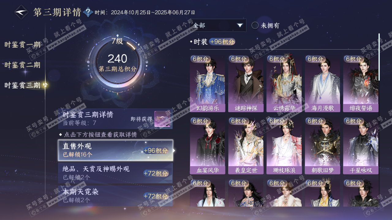 NSH314994逆水寒手游账号详情图16 NSH314994逆水寒手游账号详情图16