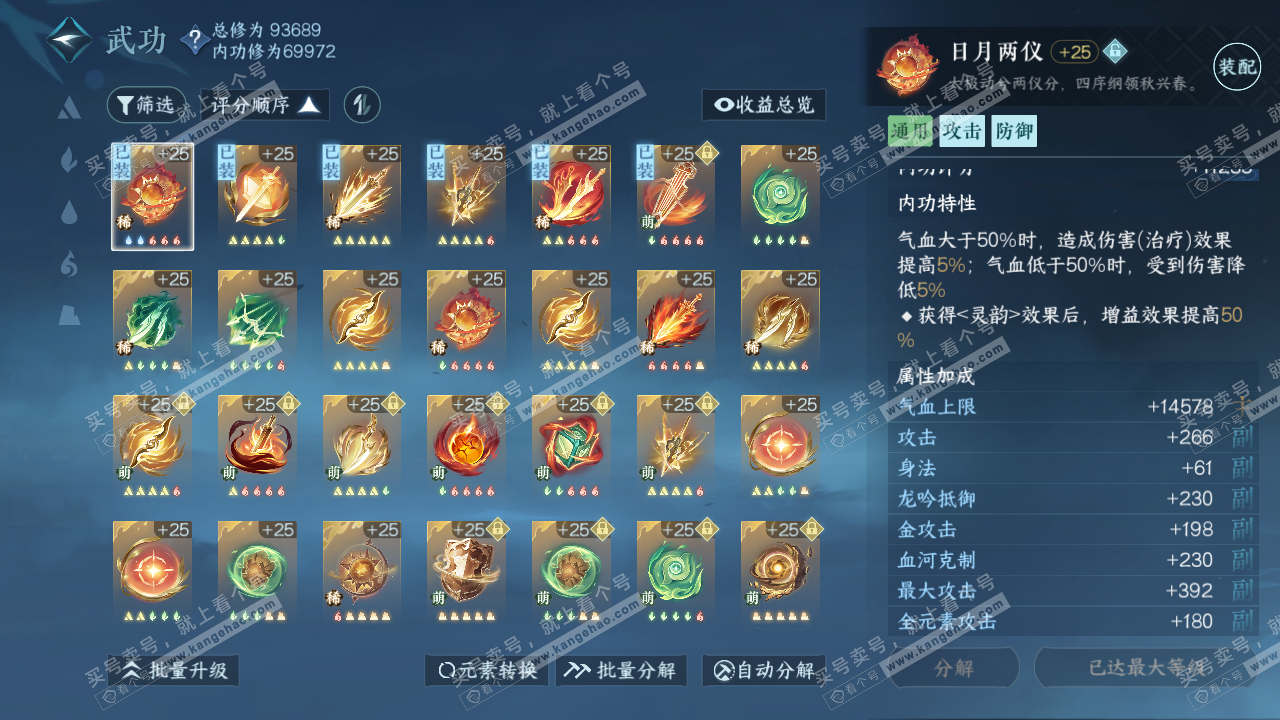 NSH314994逆水寒手游账号详情图25 NSH314994逆水寒手游账号详情图25