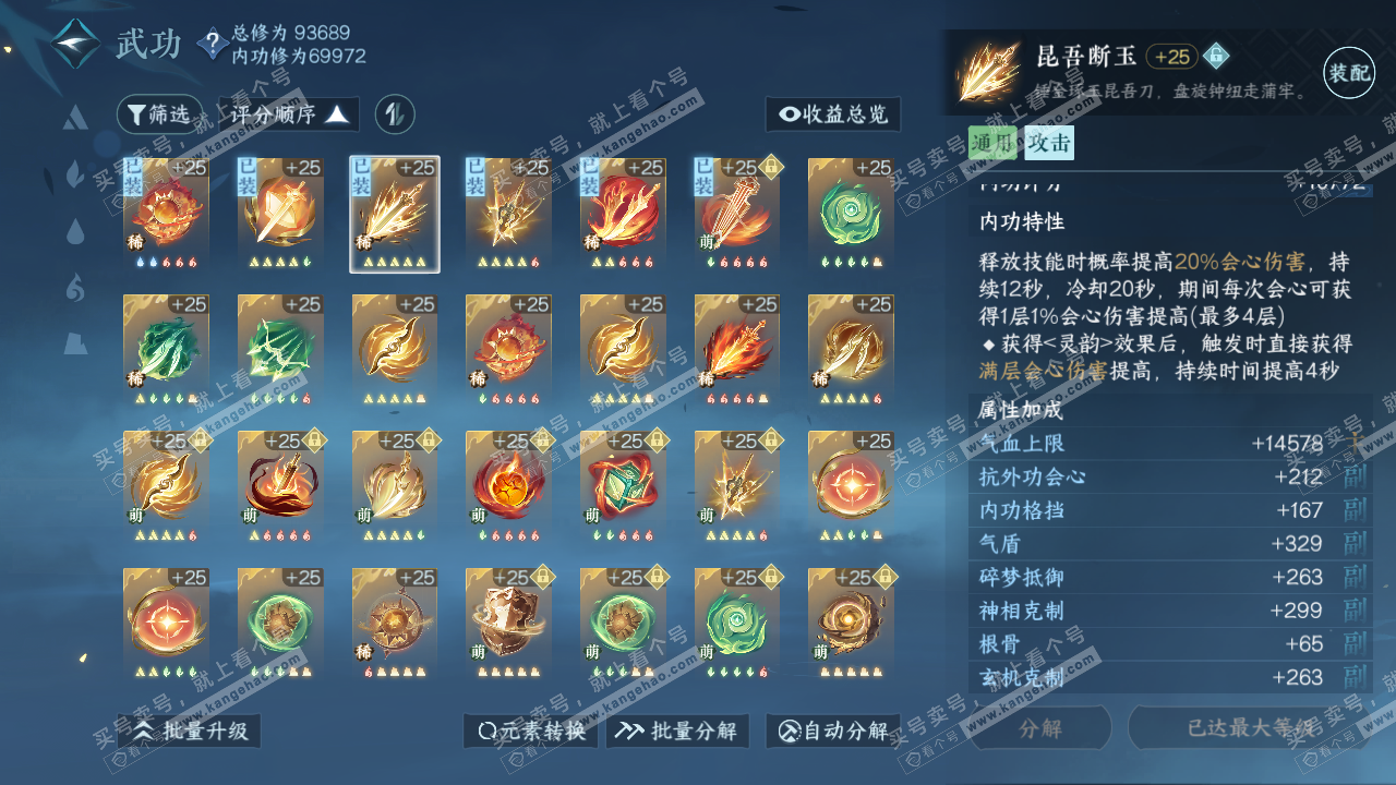 NSH314994逆水寒手游账号详情图27 NSH314994逆水寒手游账号详情图27