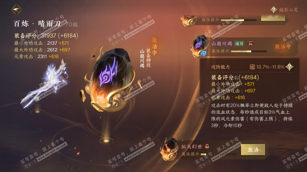 NSH314994逆水寒手游账号详情图36 NSH314994逆水寒手游账号详情图36