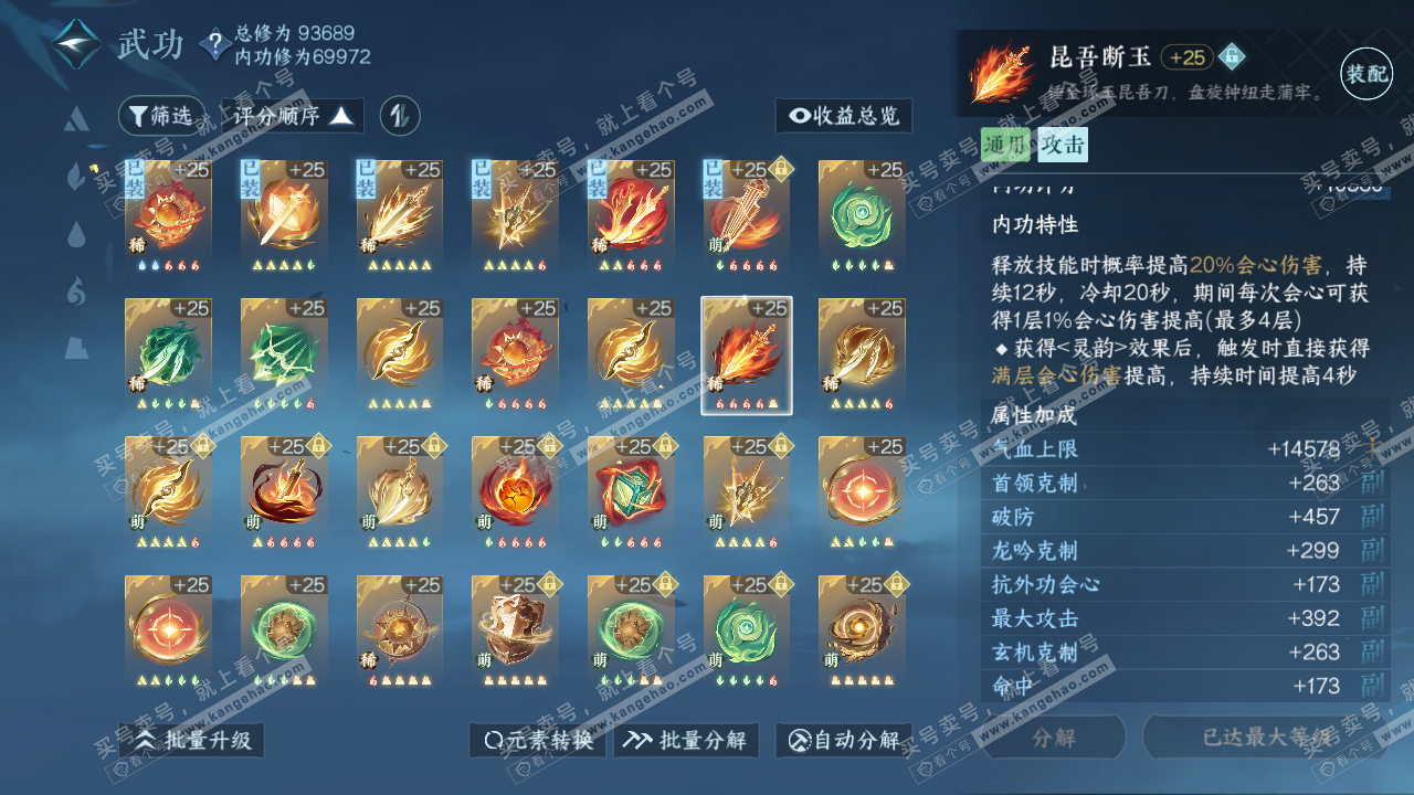 NSH314994逆水寒手游账号详情图35 NSH314994逆水寒手游账号详情图35