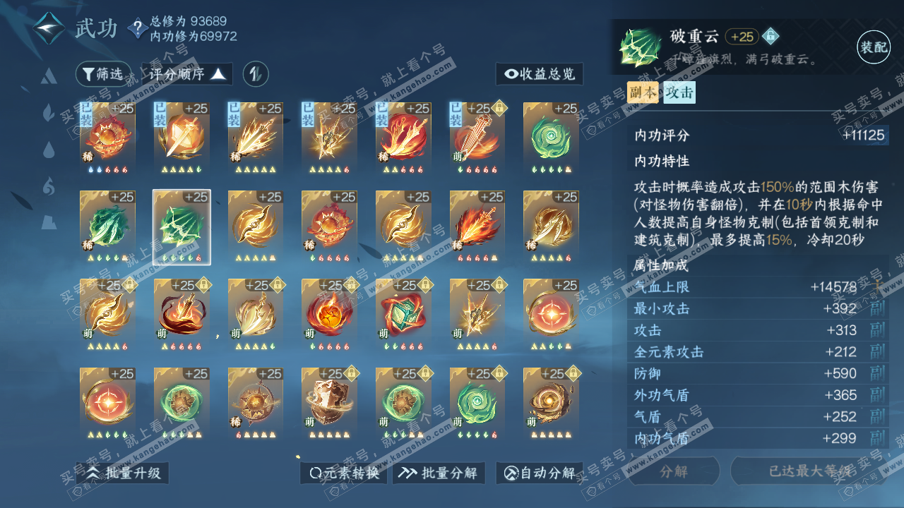 NSH314994逆水寒手游账号详情图32 NSH314994逆水寒手游账号详情图32
