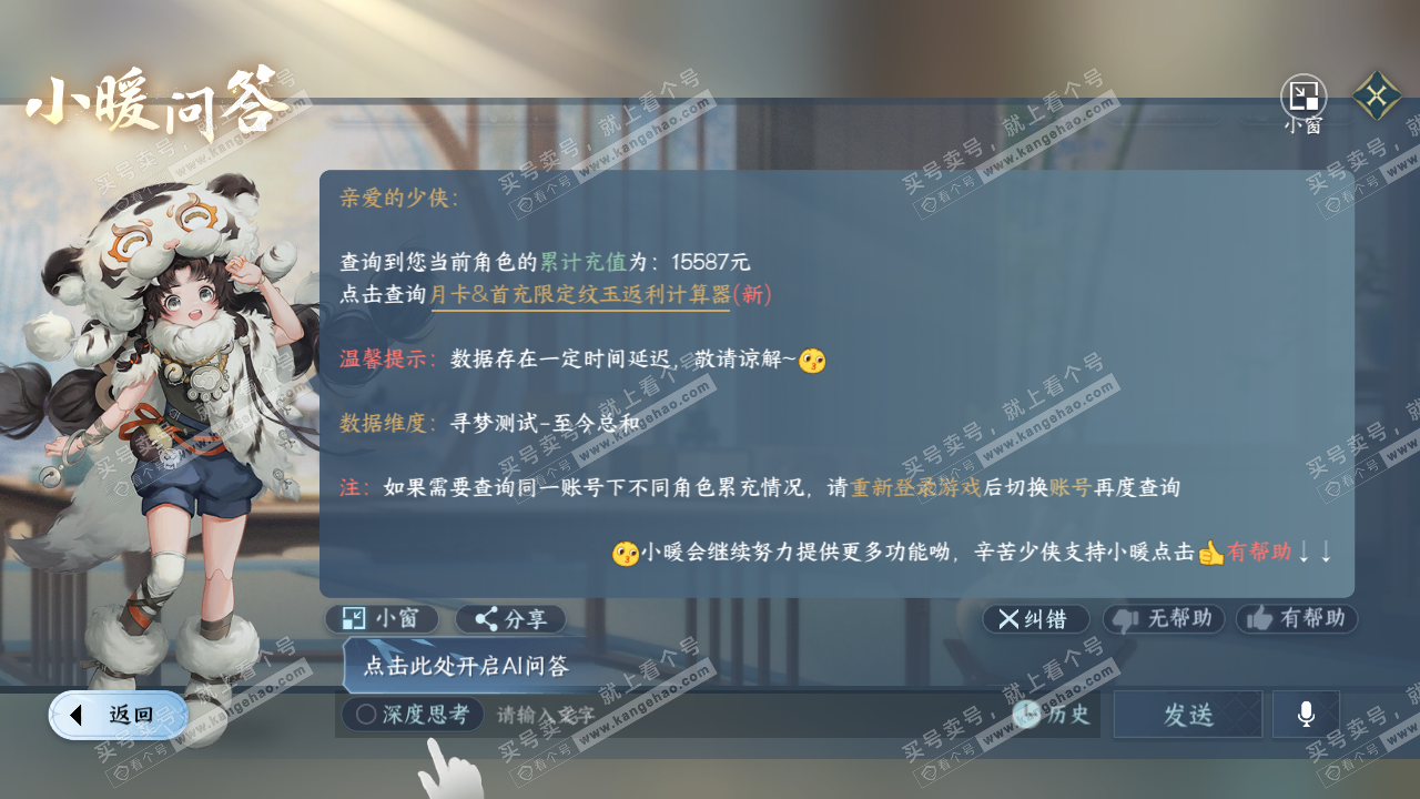 NSH314994逆水寒手游账号详情图45 NSH314994逆水寒手游账号详情图45
