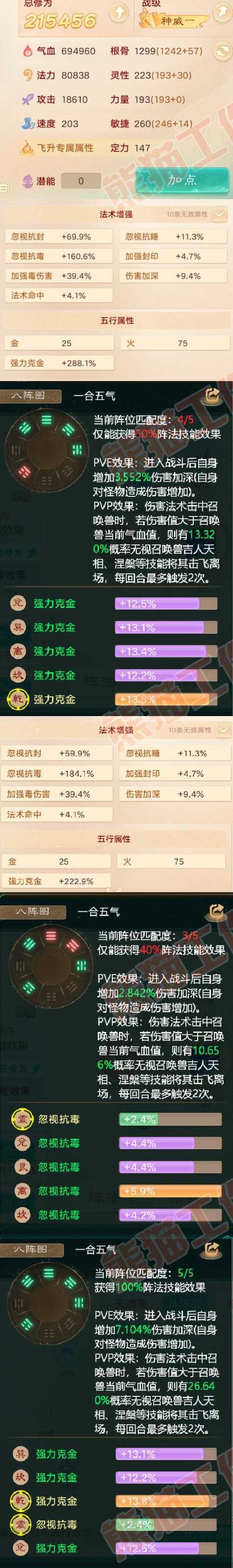 F6820大话西游账号详情图2 F6820大话西游账号详情图2