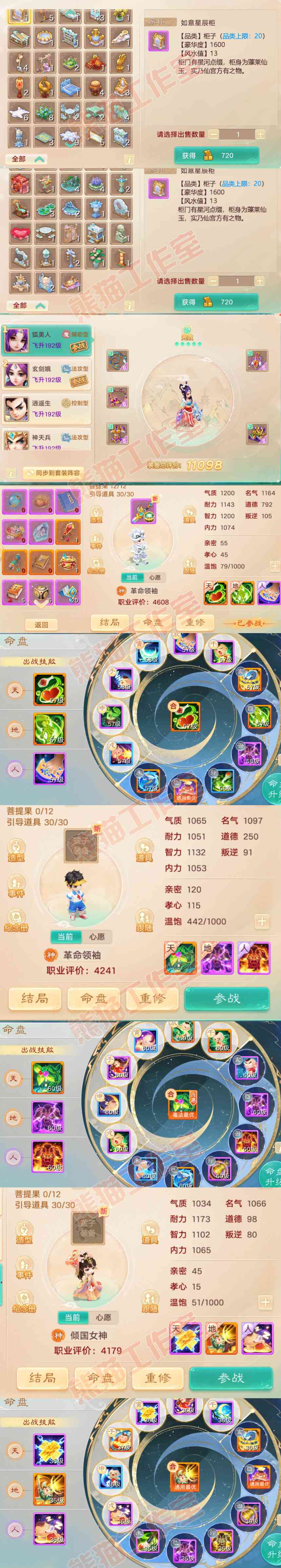 F6820大话西游账号详情图8 F6820大话西游账号详情图8