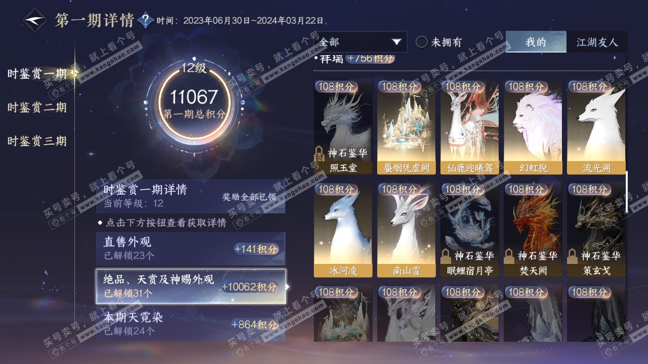 NSH314995逆水寒手游账号详情图26 NSH314995逆水寒手游账号详情图26