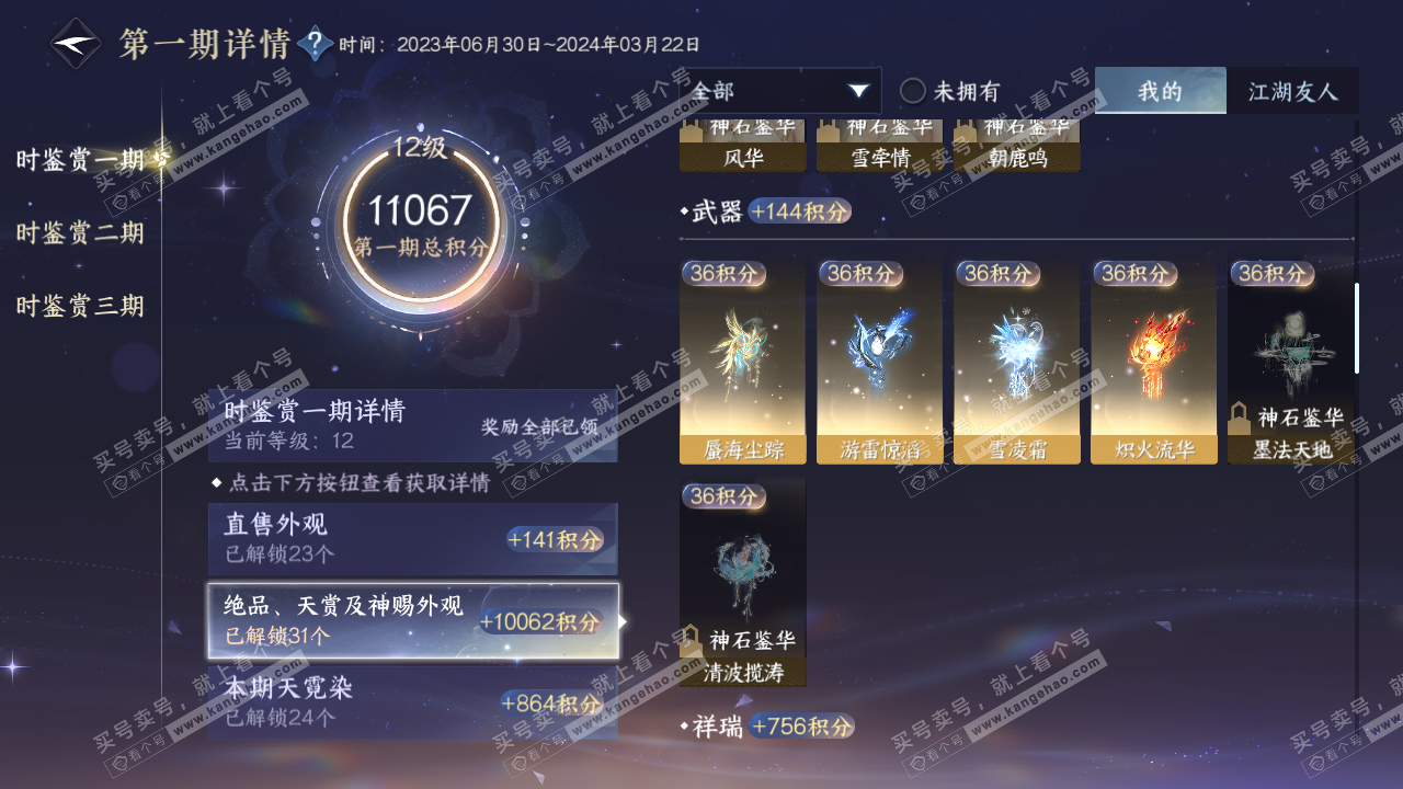 NSH314995逆水寒手游账号详情图25 NSH314995逆水寒手游账号详情图25