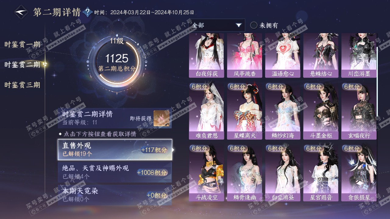 NSH314995逆水寒手游账号详情图36 NSH314995逆水寒手游账号详情图36