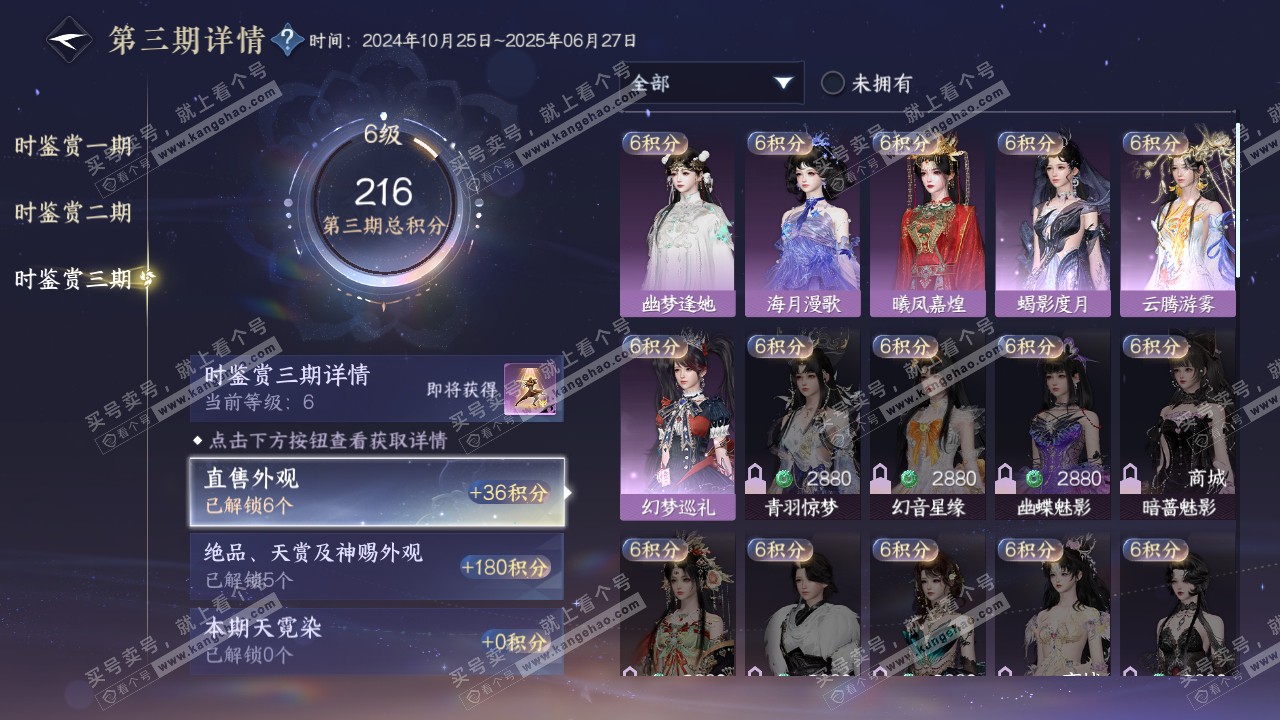NSH314995逆水寒手游账号详情图38 NSH314995逆水寒手游账号详情图38