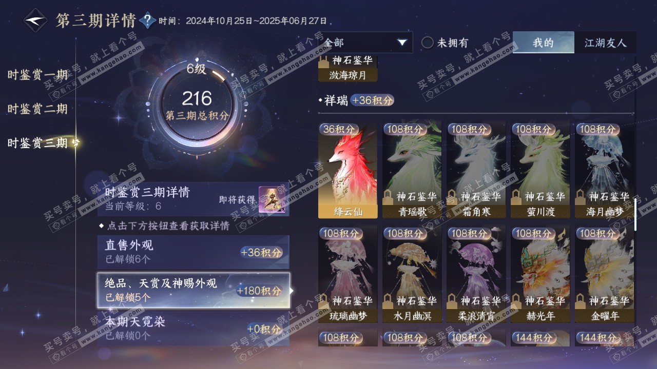 NSH314995逆水寒手游账号详情图32 NSH314995逆水寒手游账号详情图32