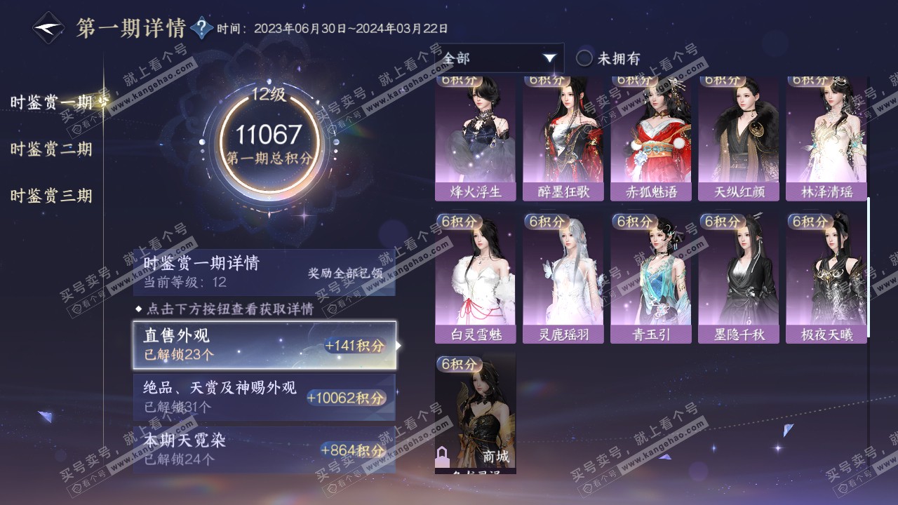 NSH314995逆水寒手游账号详情图35 NSH314995逆水寒手游账号详情图35