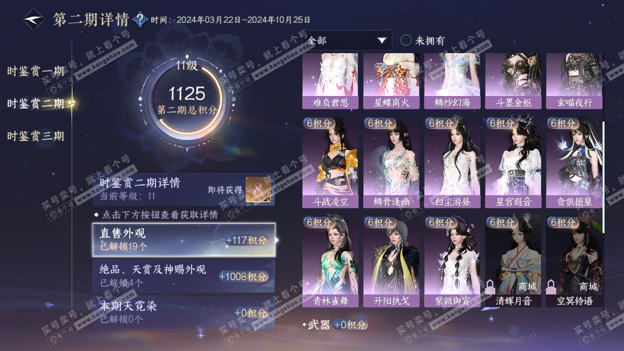 NSH314995逆水寒手游账号详情图37 NSH314995逆水寒手游账号详情图37
