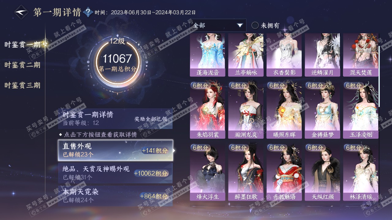 NSH314995逆水寒手游账号详情图34 NSH314995逆水寒手游账号详情图34