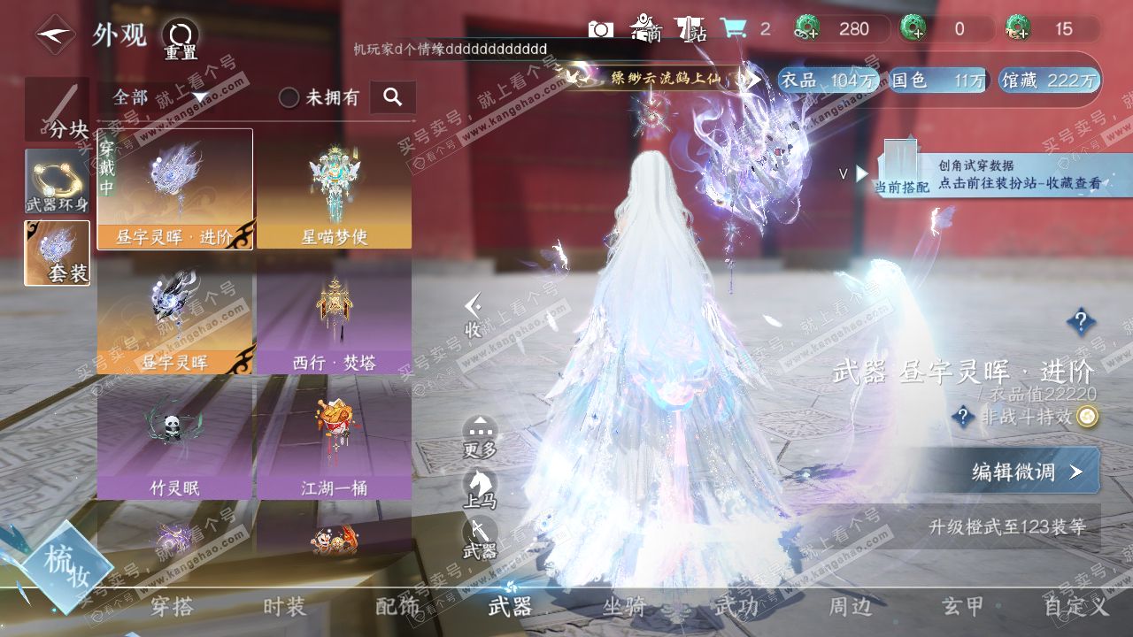 NSH314995逆水寒手游账号详情图39 NSH314995逆水寒手游账号详情图39