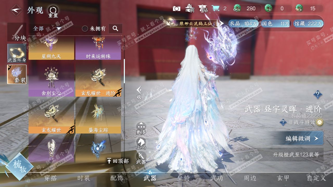 NSH314995逆水寒手游账号详情图40 NSH314995逆水寒手游账号详情图40
