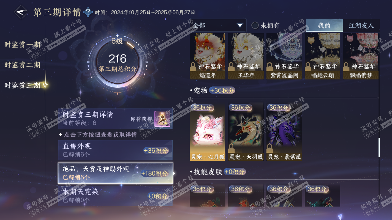 NSH314995逆水寒手游账号详情图33 NSH314995逆水寒手游账号详情图33