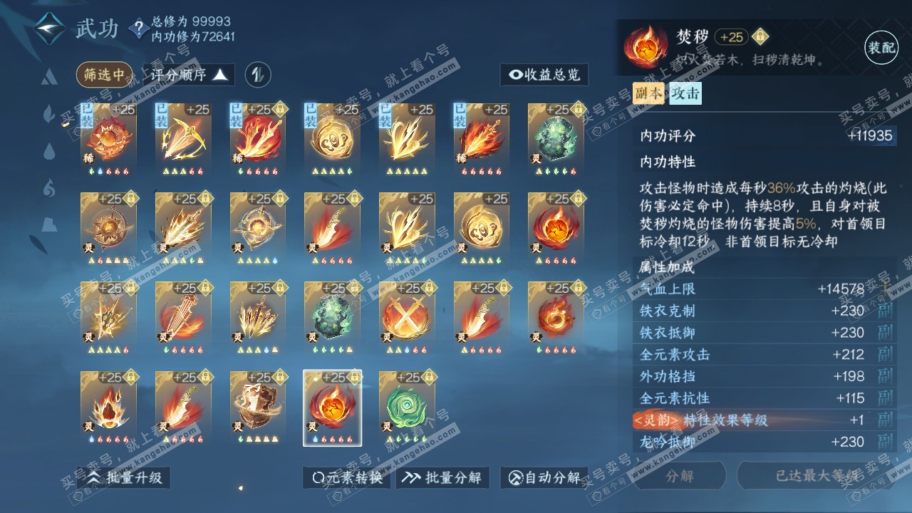 NSH314995逆水寒手游账号详情图69 NSH314995逆水寒手游账号详情图69