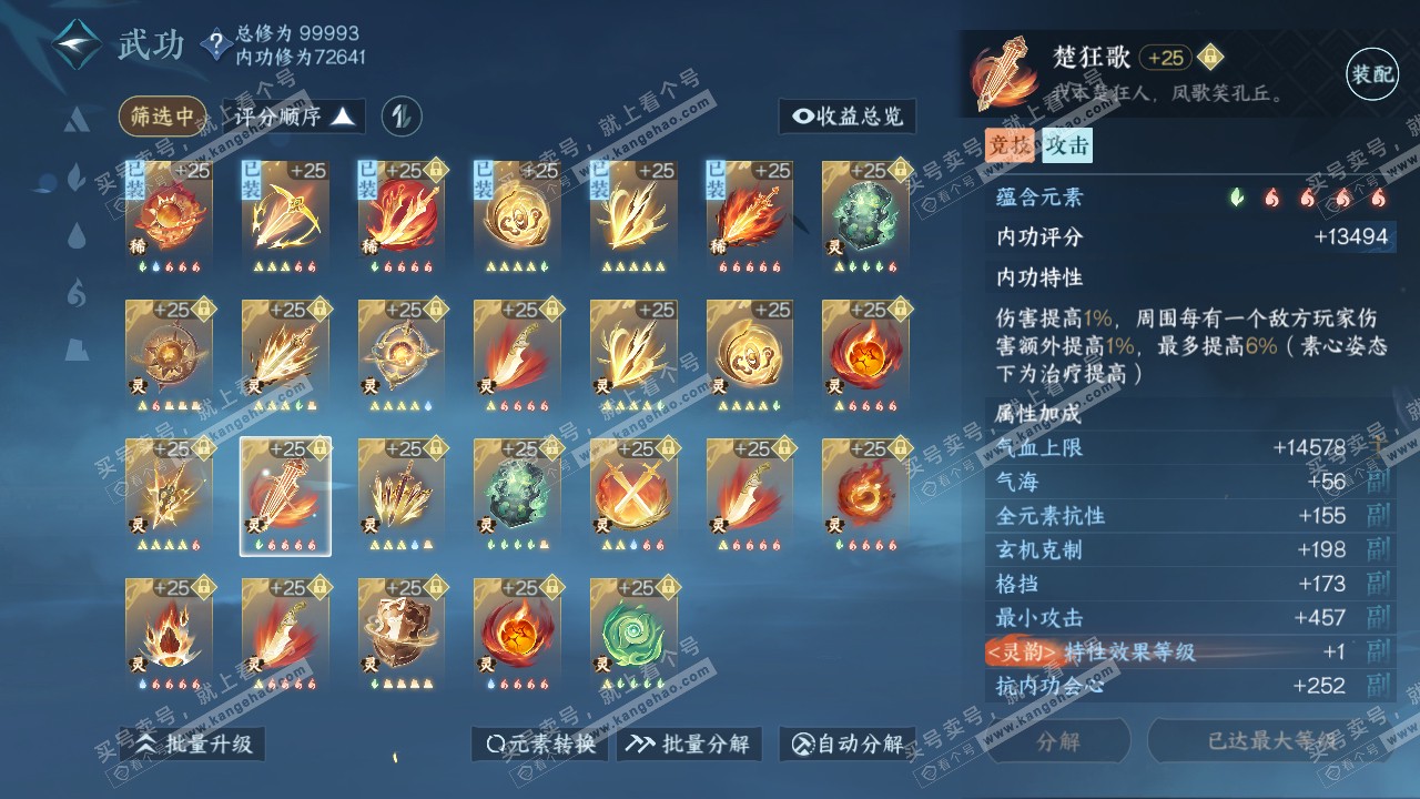 NSH314995逆水寒手游账号详情图60 NSH314995逆水寒手游账号详情图60