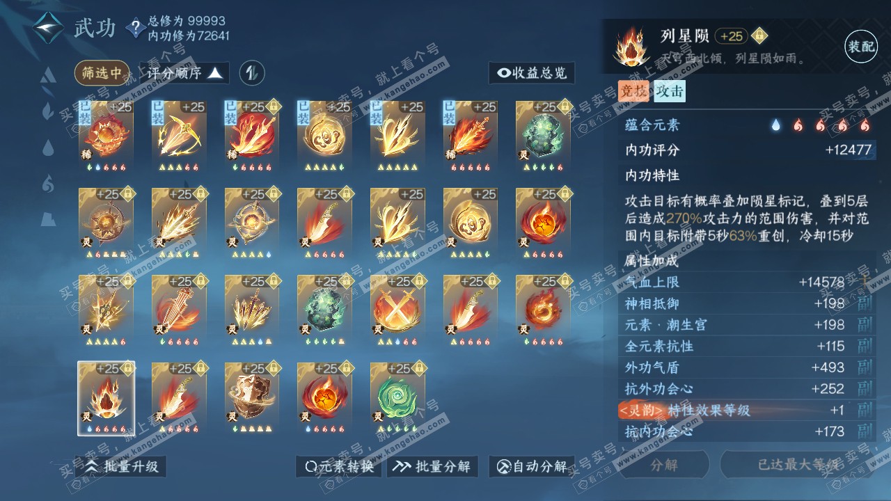 NSH314995逆水寒手游账号详情图66 NSH314995逆水寒手游账号详情图66