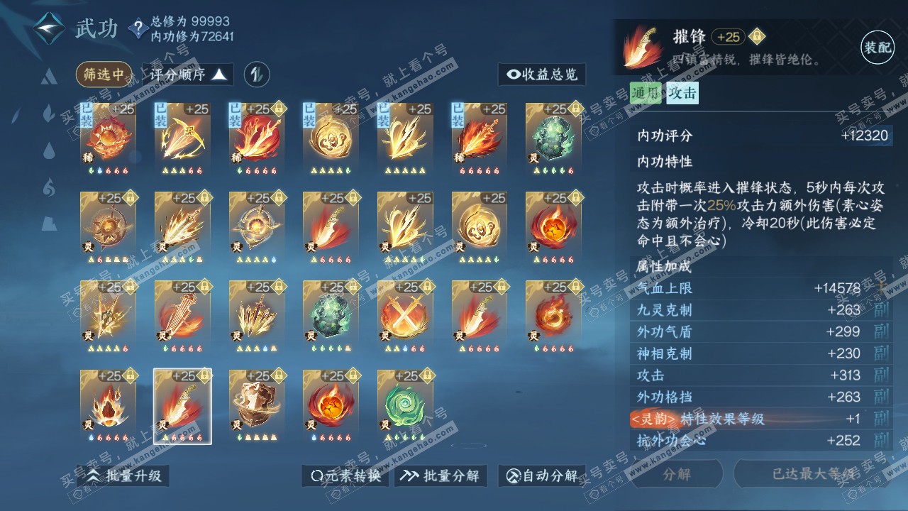 NSH314995逆水寒手游账号详情图67 NSH314995逆水寒手游账号详情图67