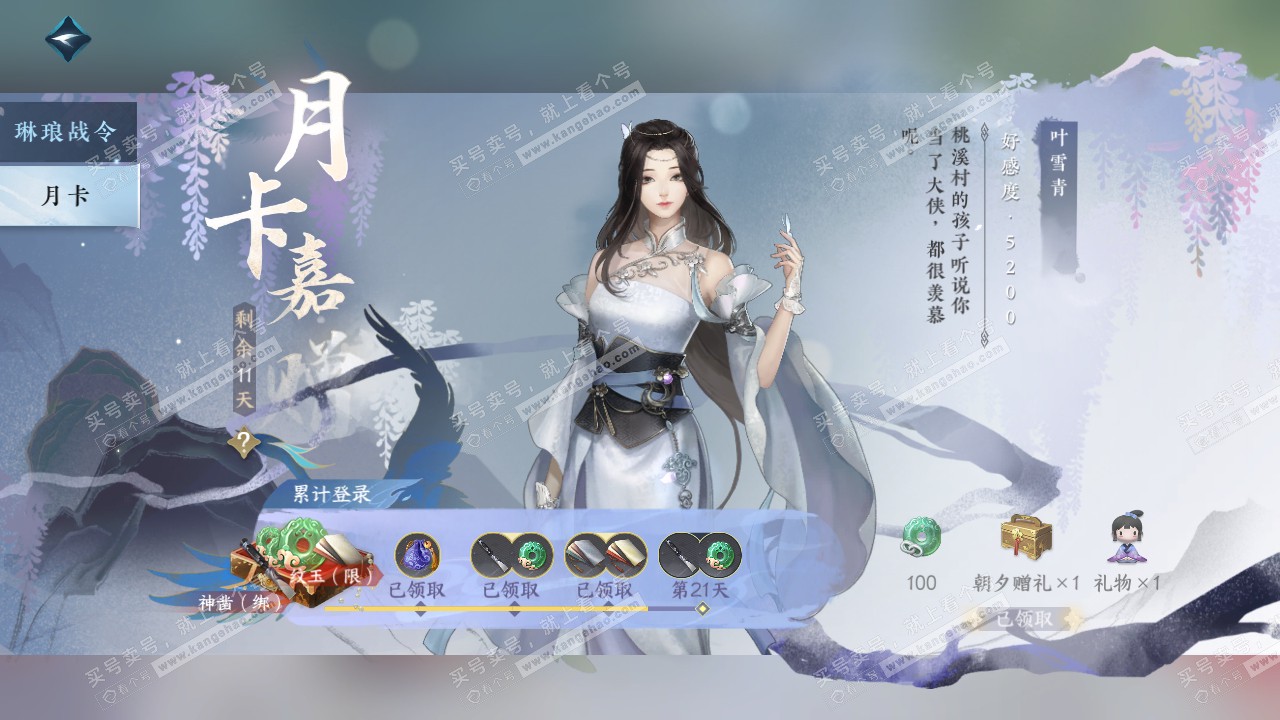 NSH314995逆水寒手游账号详情图72 NSH314995逆水寒手游账号详情图72