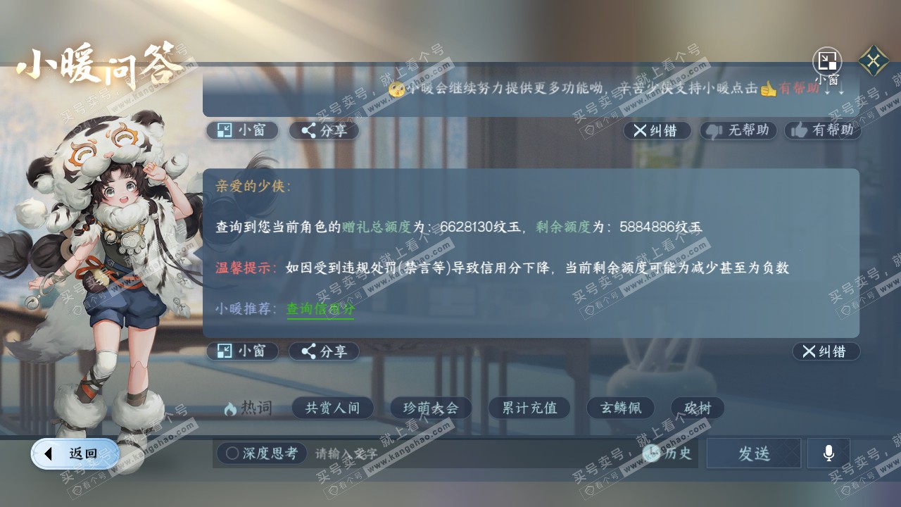 NSH314995逆水寒手游账号详情图75 NSH314995逆水寒手游账号详情图75