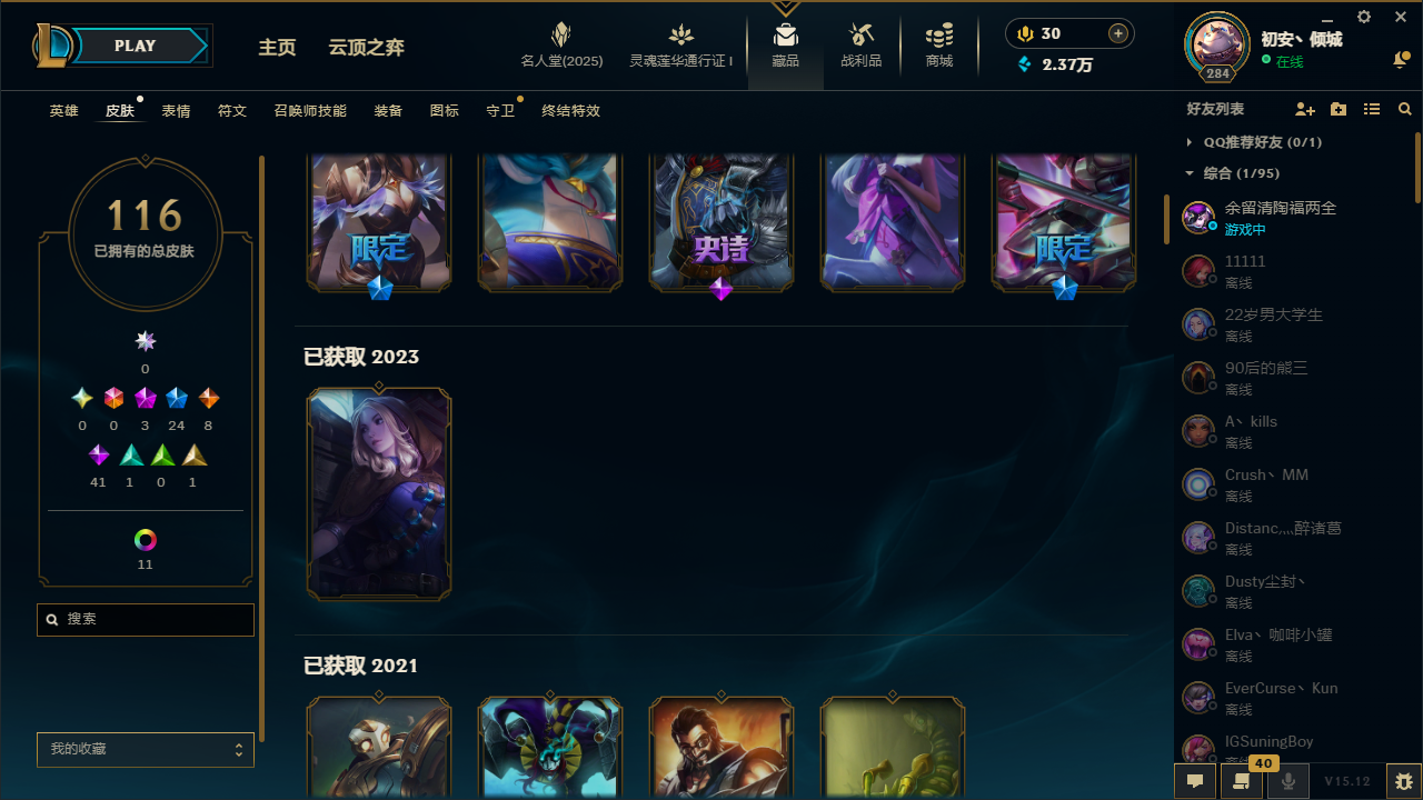 LOL37324英雄联盟账号详情图5 LOL37324英雄联盟账号详情图5