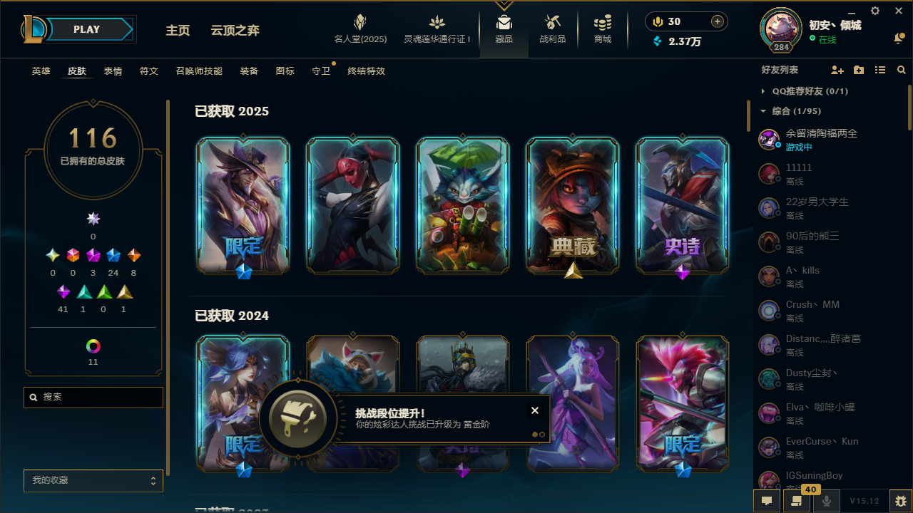 LOL37324英雄联盟账号详情图4 LOL37324英雄联盟账号详情图4
