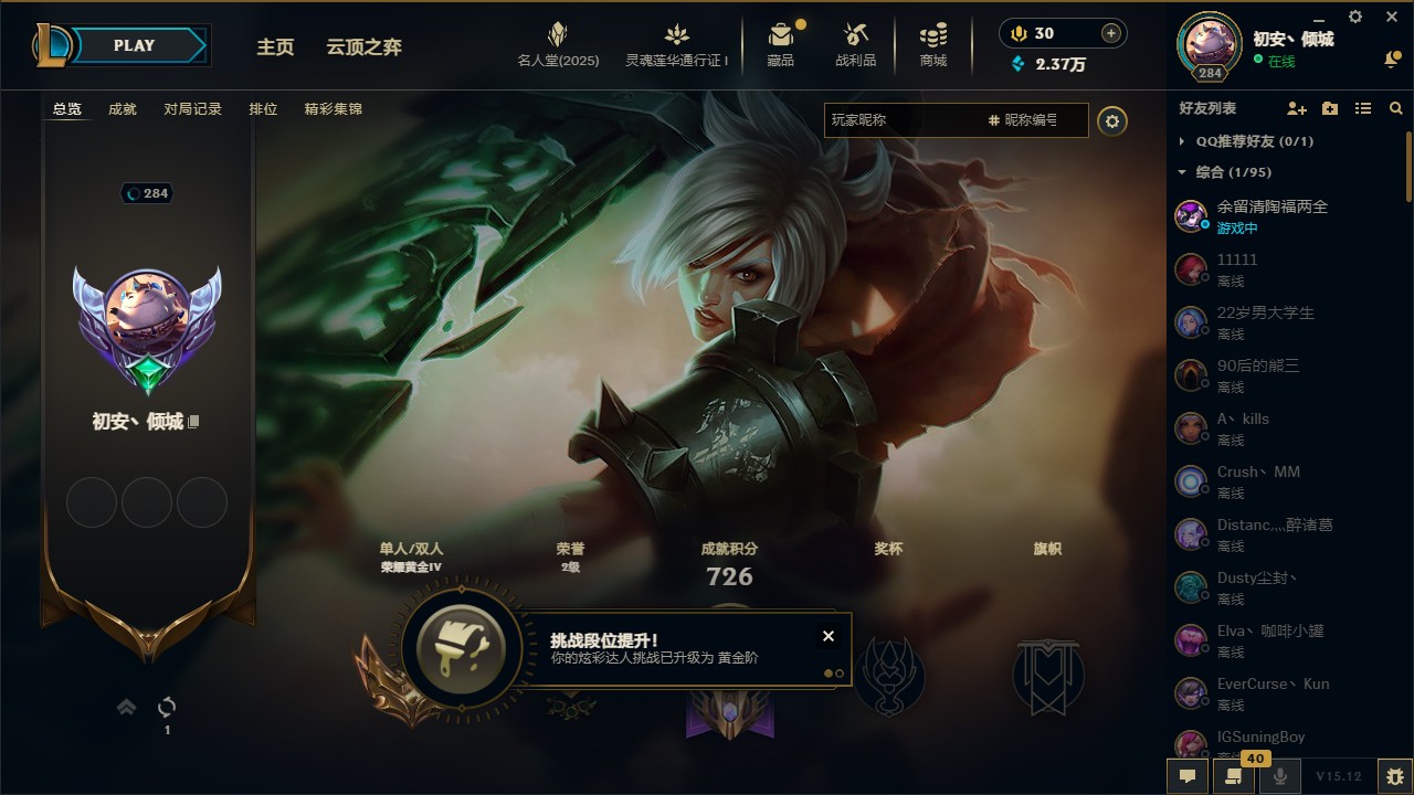 LOL37324英雄联盟账号详情图2 LOL37324英雄联盟账号详情图2