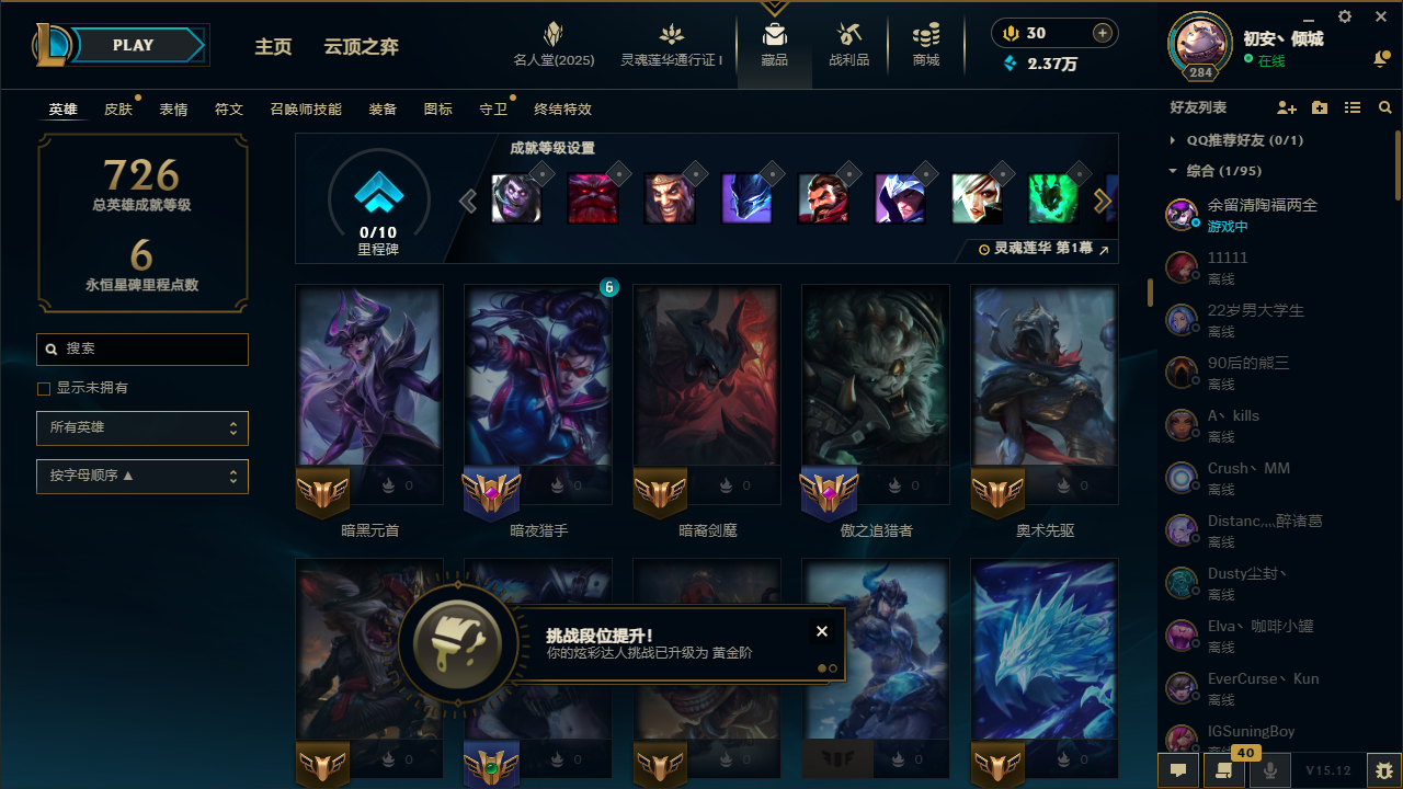LOL37324英雄联盟账号详情图3 LOL37324英雄联盟账号详情图3