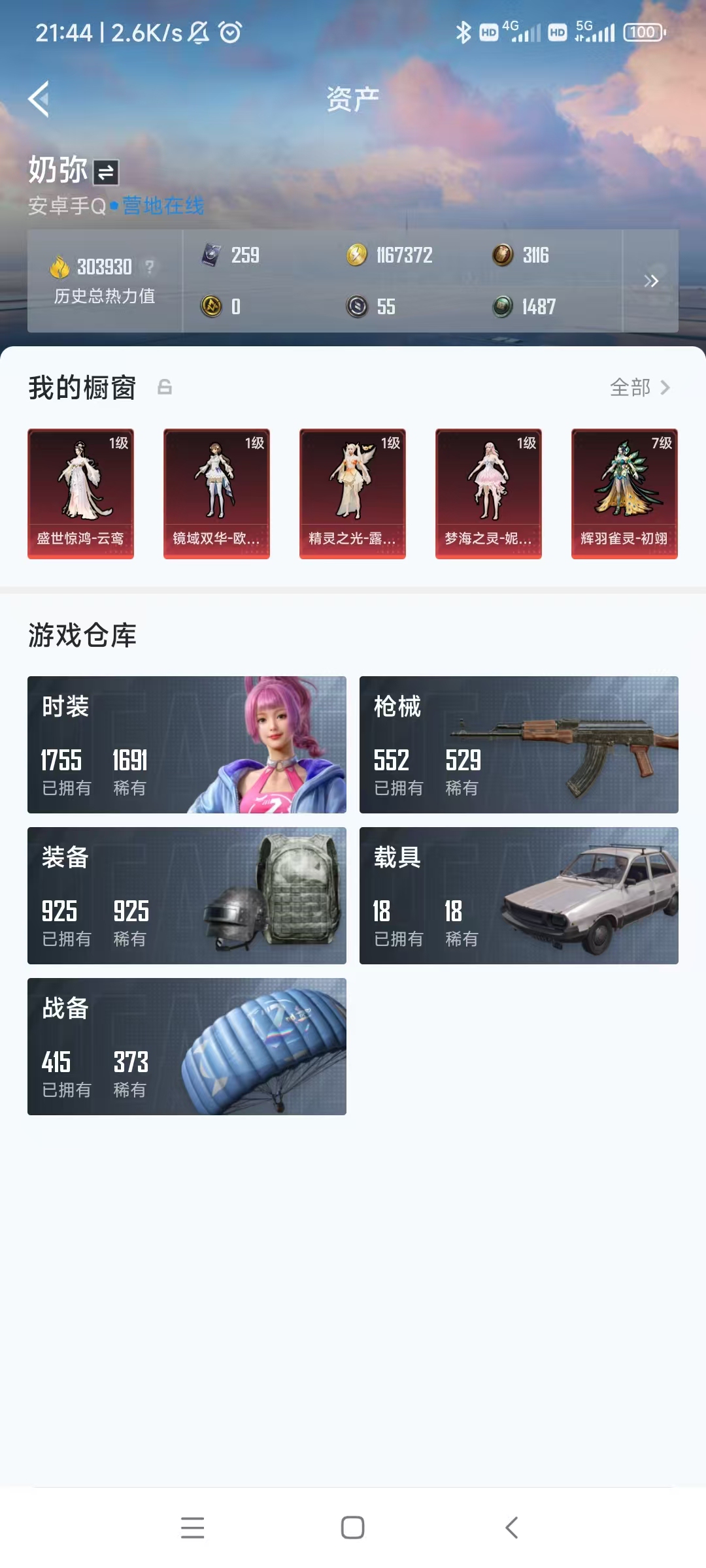 HP3266017和平精英账号详情图8 HP3266017和平精英账号详情图8