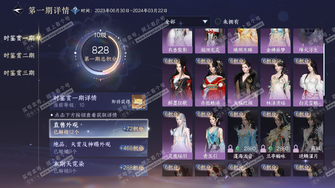 NSH314996逆水寒手游账号详情图14 NSH314996逆水寒手游账号详情图14