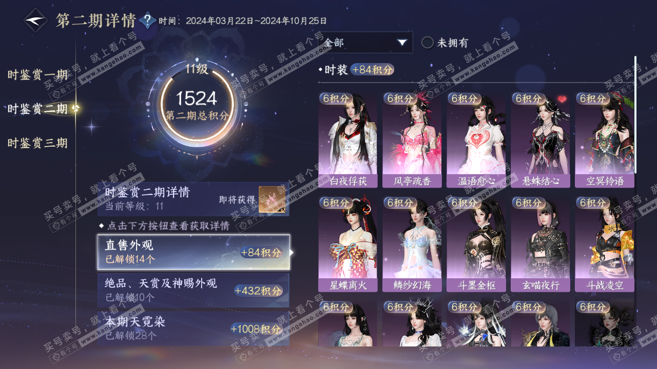 NSH314996逆水寒手游账号详情图15 NSH314996逆水寒手游账号详情图15