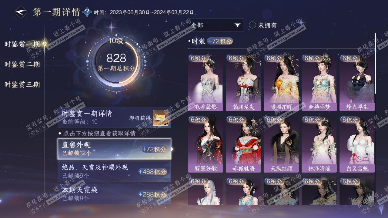 NSH314996逆水寒手游账号详情图13 NSH314996逆水寒手游账号详情图13