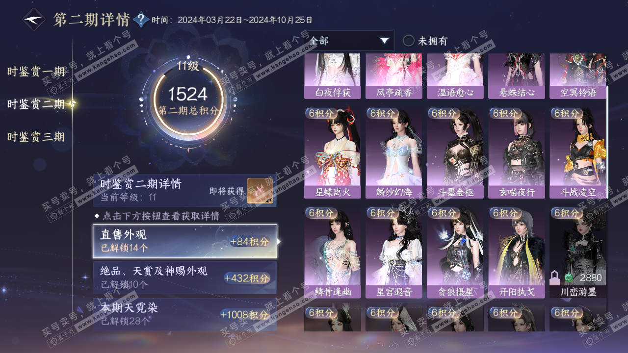NSH314996逆水寒手游账号详情图16 NSH314996逆水寒手游账号详情图16