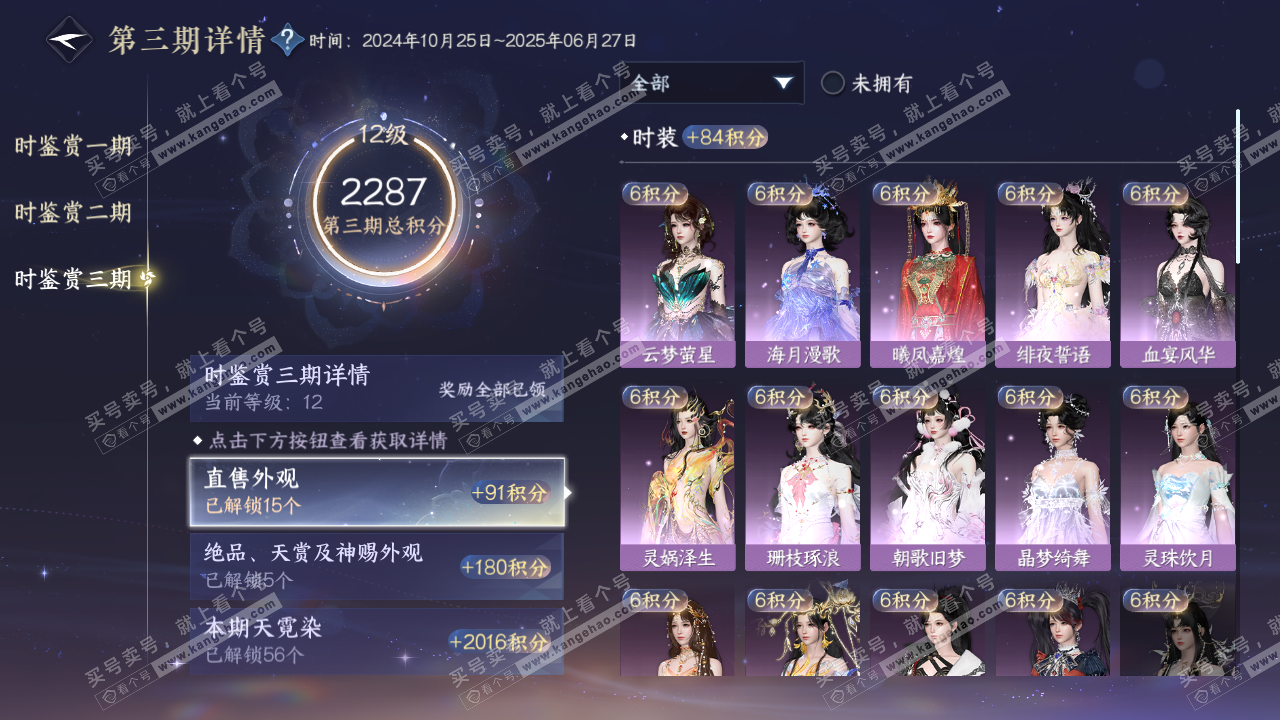 NSH314996逆水寒手游账号详情图17 NSH314996逆水寒手游账号详情图17