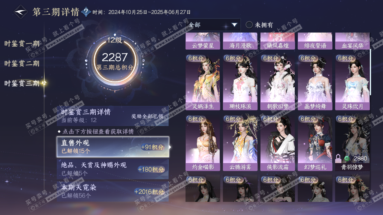 NSH314996逆水寒手游账号详情图18 NSH314996逆水寒手游账号详情图18