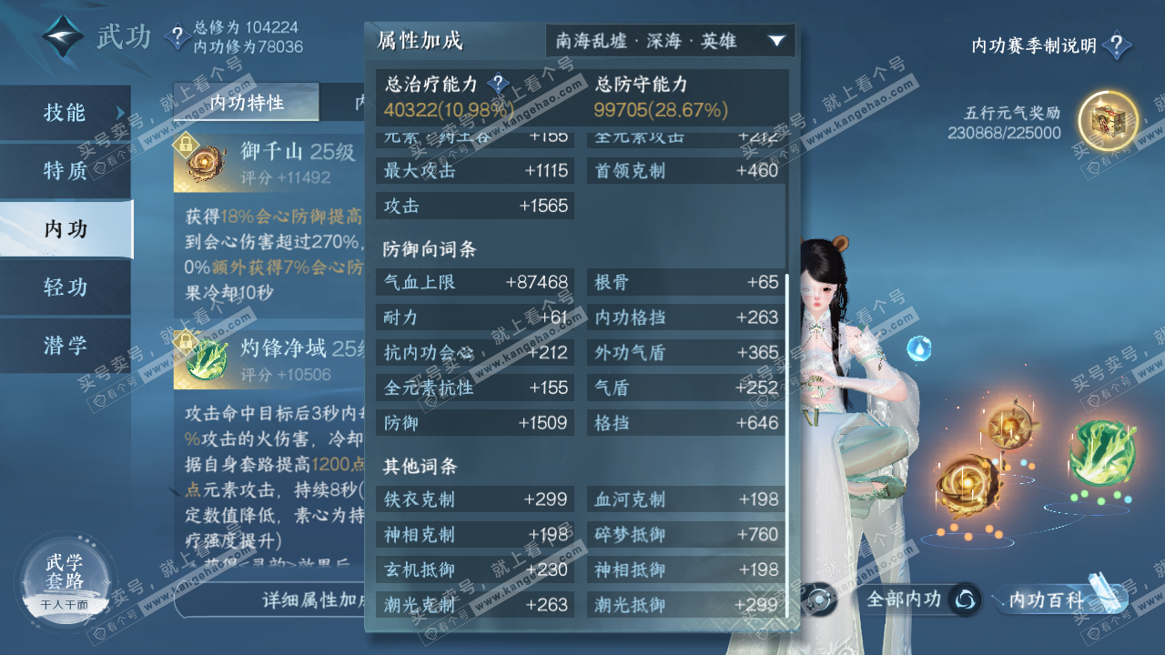 NSH314996逆水寒手游账号详情图28 NSH314996逆水寒手游账号详情图28