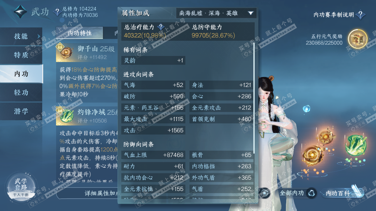 NSH314996逆水寒手游账号详情图27 NSH314996逆水寒手游账号详情图27