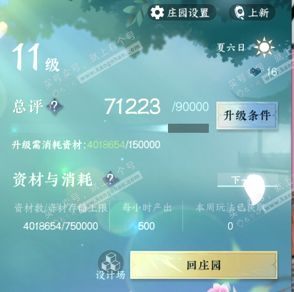 NSH314996逆水寒手游账号详情图53 NSH314996逆水寒手游账号详情图53