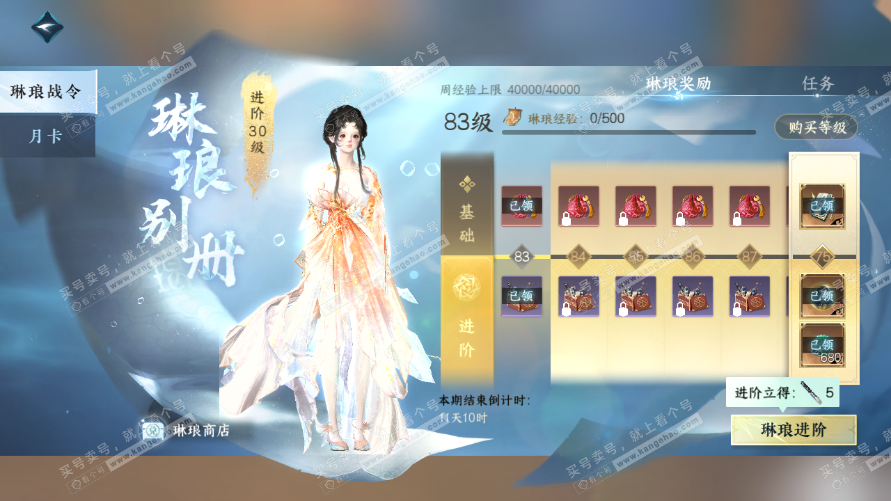 NSH314996逆水寒手游账号详情图51 NSH314996逆水寒手游账号详情图51
