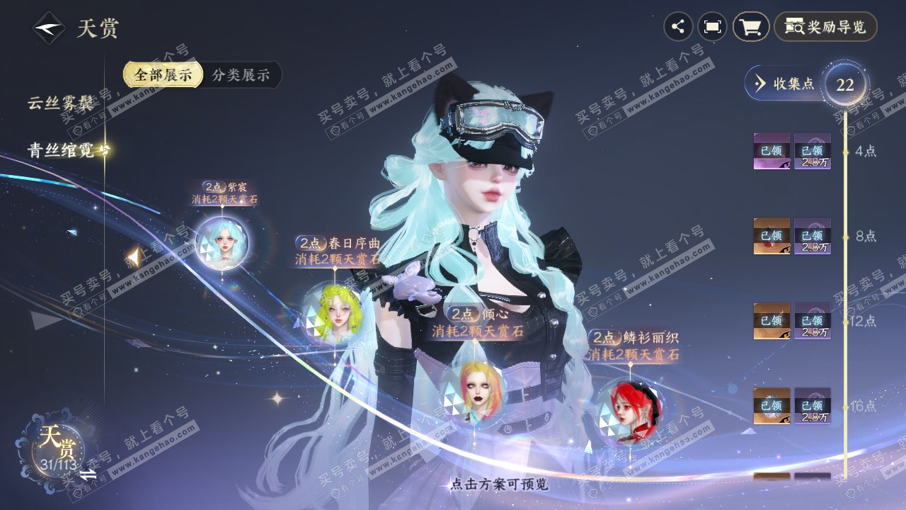 NSH314999逆水寒手游账号详情图9 NSH314999逆水寒手游账号详情图9