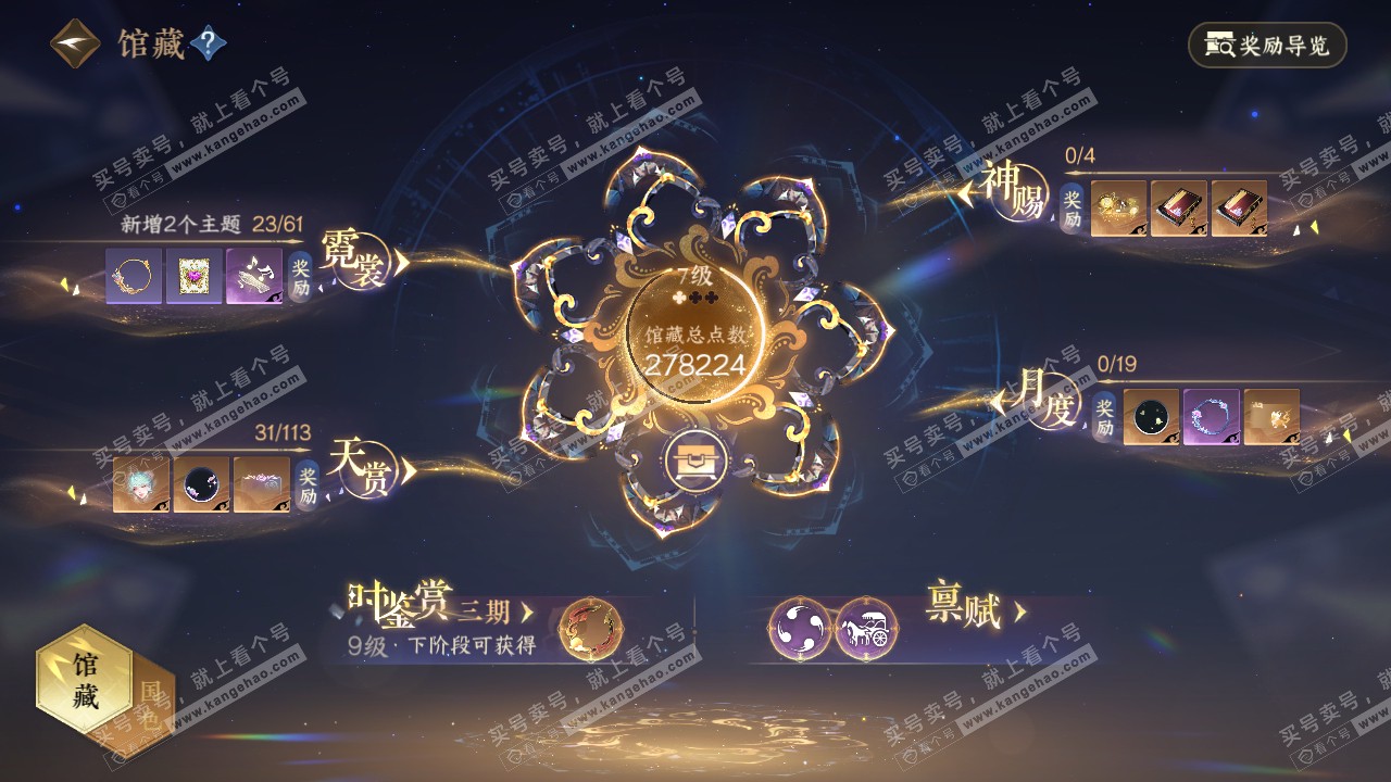 NSH314999逆水寒手游账号详情图7 NSH314999逆水寒手游账号详情图7