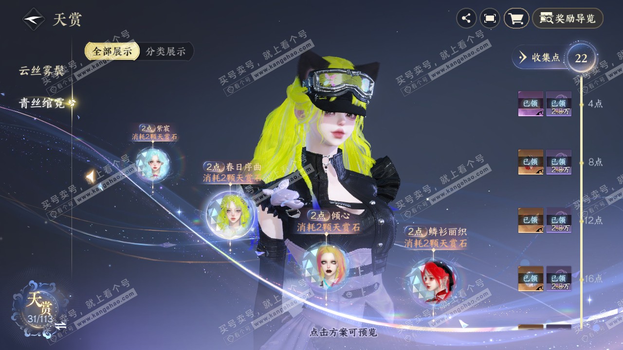NSH314999逆水寒手游账号详情图10 NSH314999逆水寒手游账号详情图10