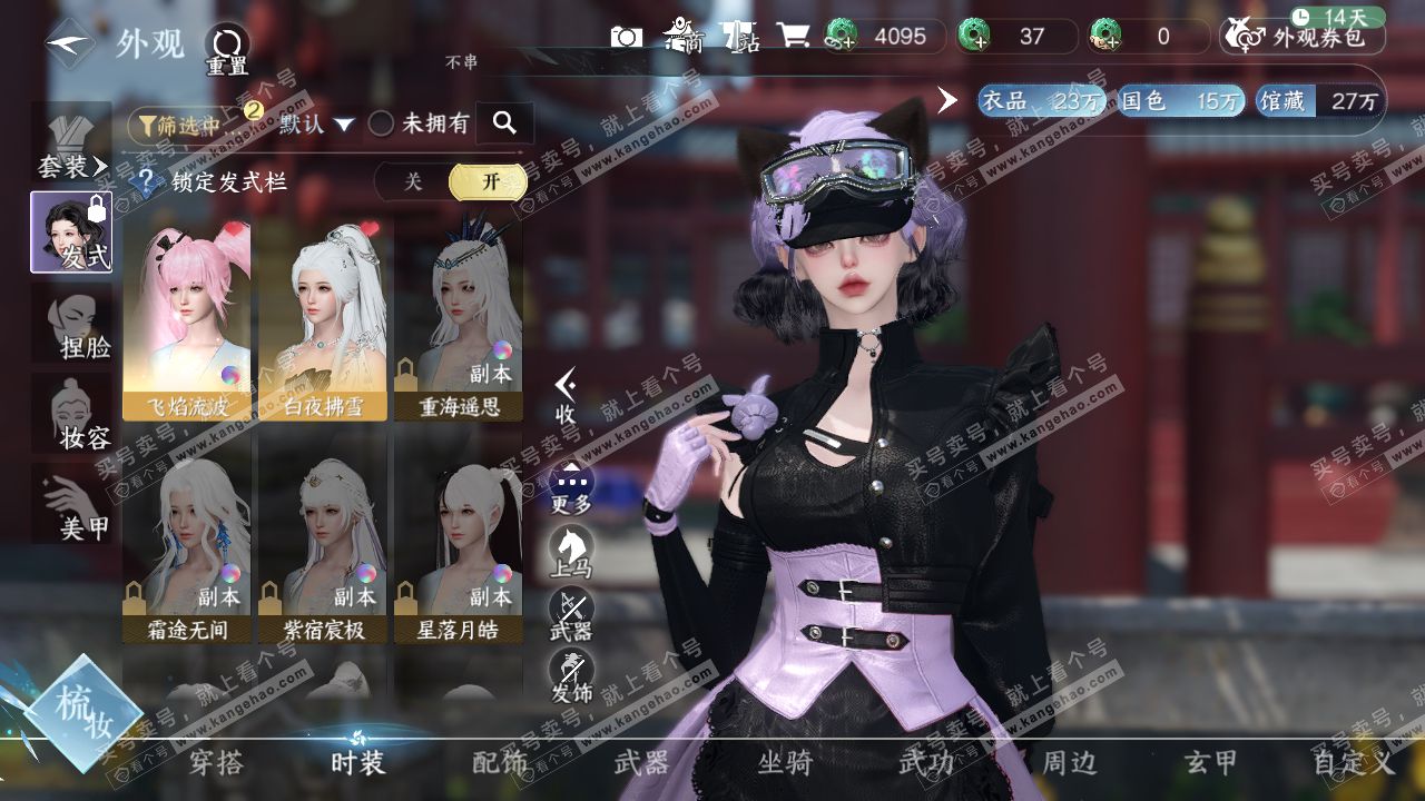 NSH314999逆水寒手游账号详情图6 NSH314999逆水寒手游账号详情图6