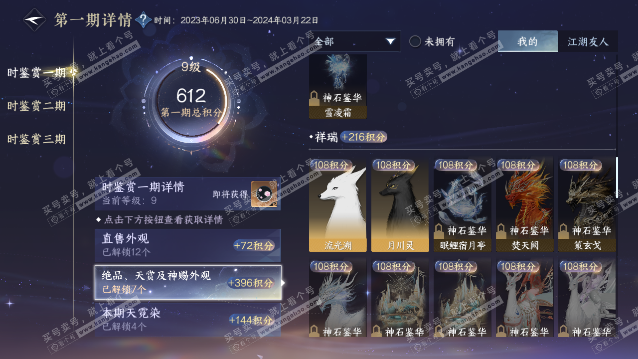 NSH314999逆水寒手游账号详情图21 NSH314999逆水寒手游账号详情图21