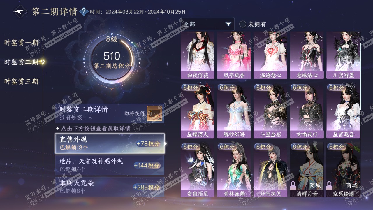 NSH314999逆水寒手游账号详情图25 NSH314999逆水寒手游账号详情图25