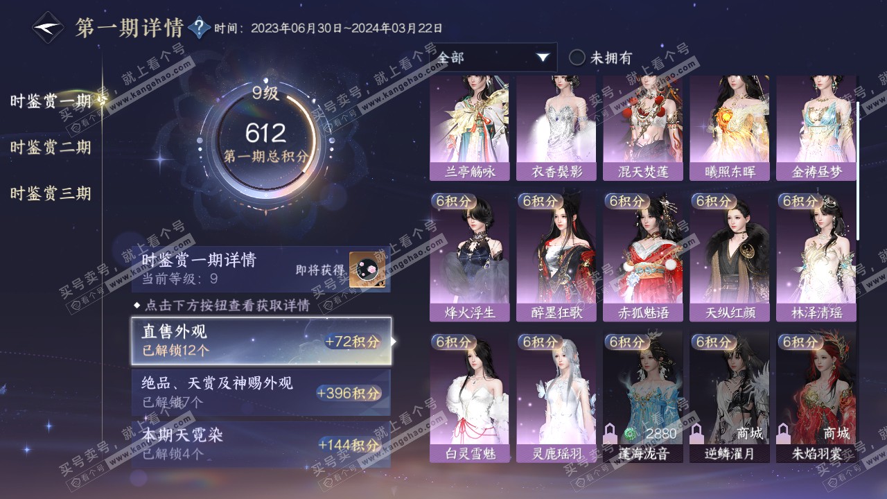 NSH314999逆水寒手游账号详情图24 NSH314999逆水寒手游账号详情图24