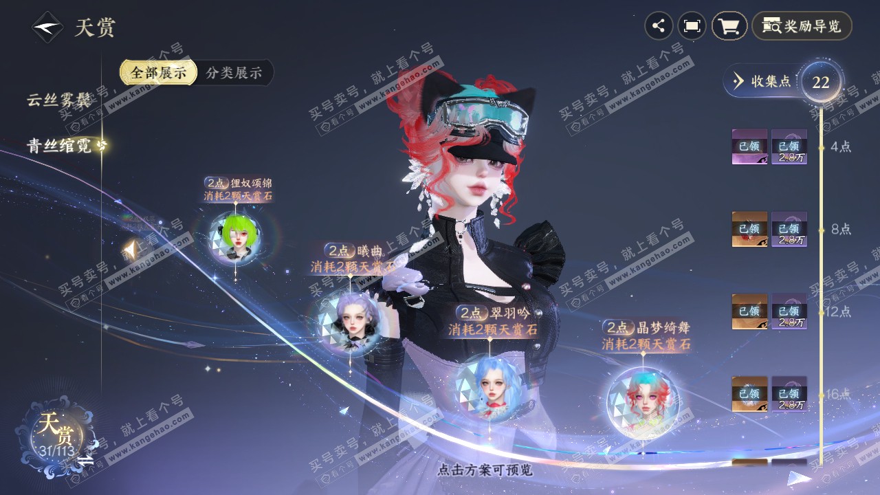 NSH314999逆水寒手游账号详情图19 NSH314999逆水寒手游账号详情图19
