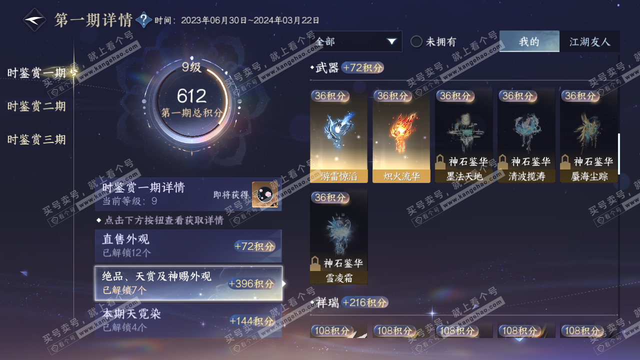 NSH314999逆水寒手游账号详情图20 NSH314999逆水寒手游账号详情图20